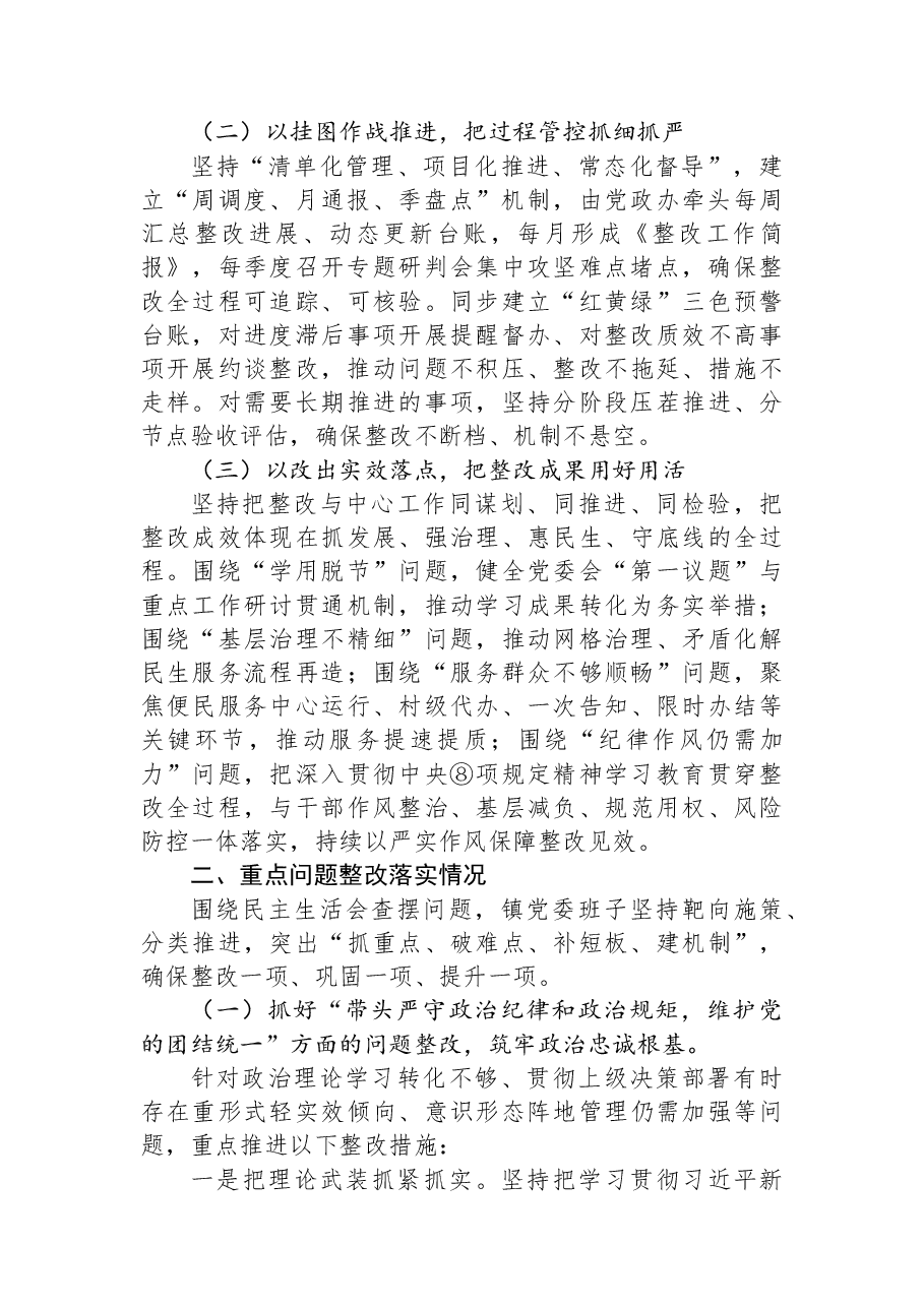 上年度民主生活会问题整改情况总结报告.docx,第2页预览