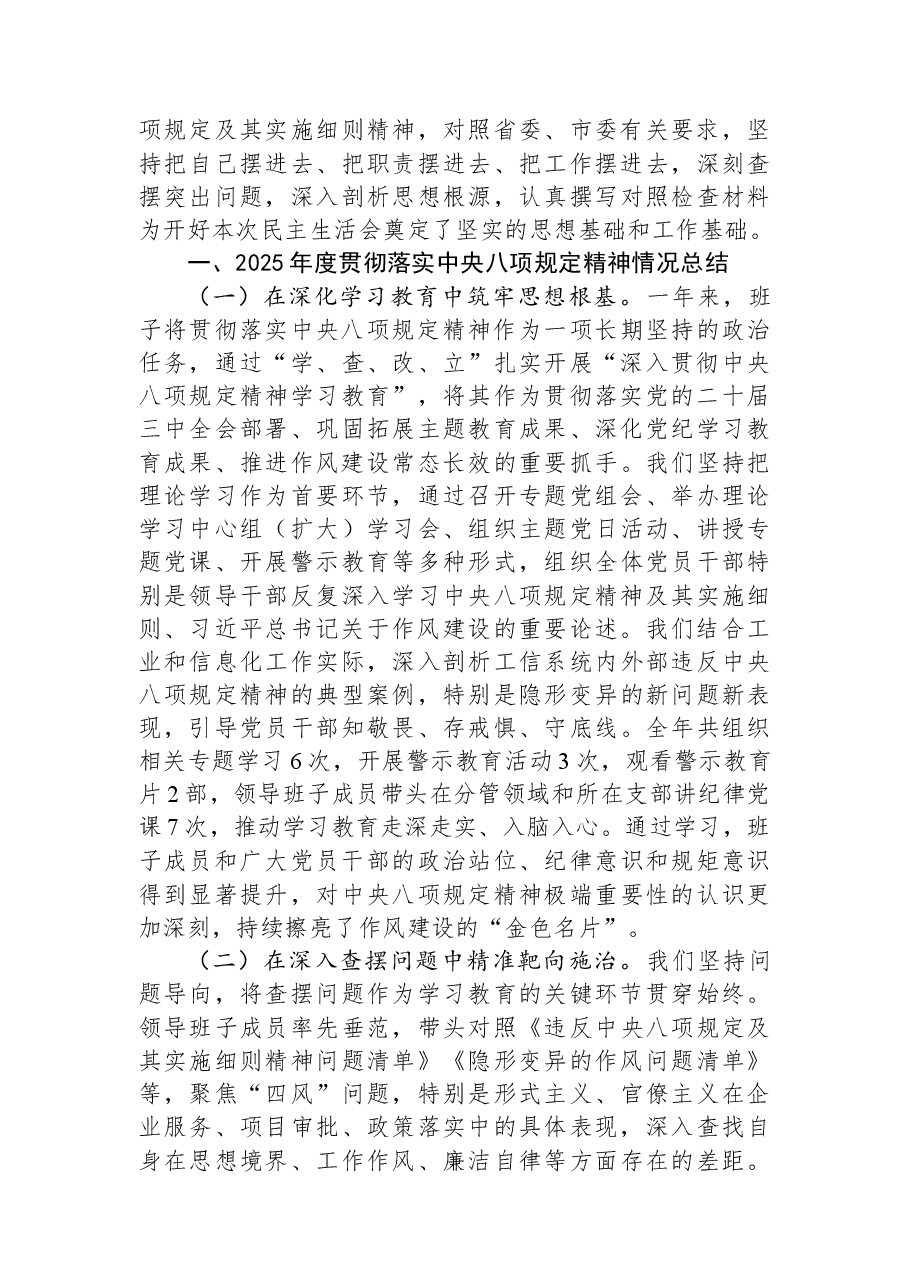 市工业和信息化局领导班子2025年度民主生活会对照检查材料.docx,第2页预览