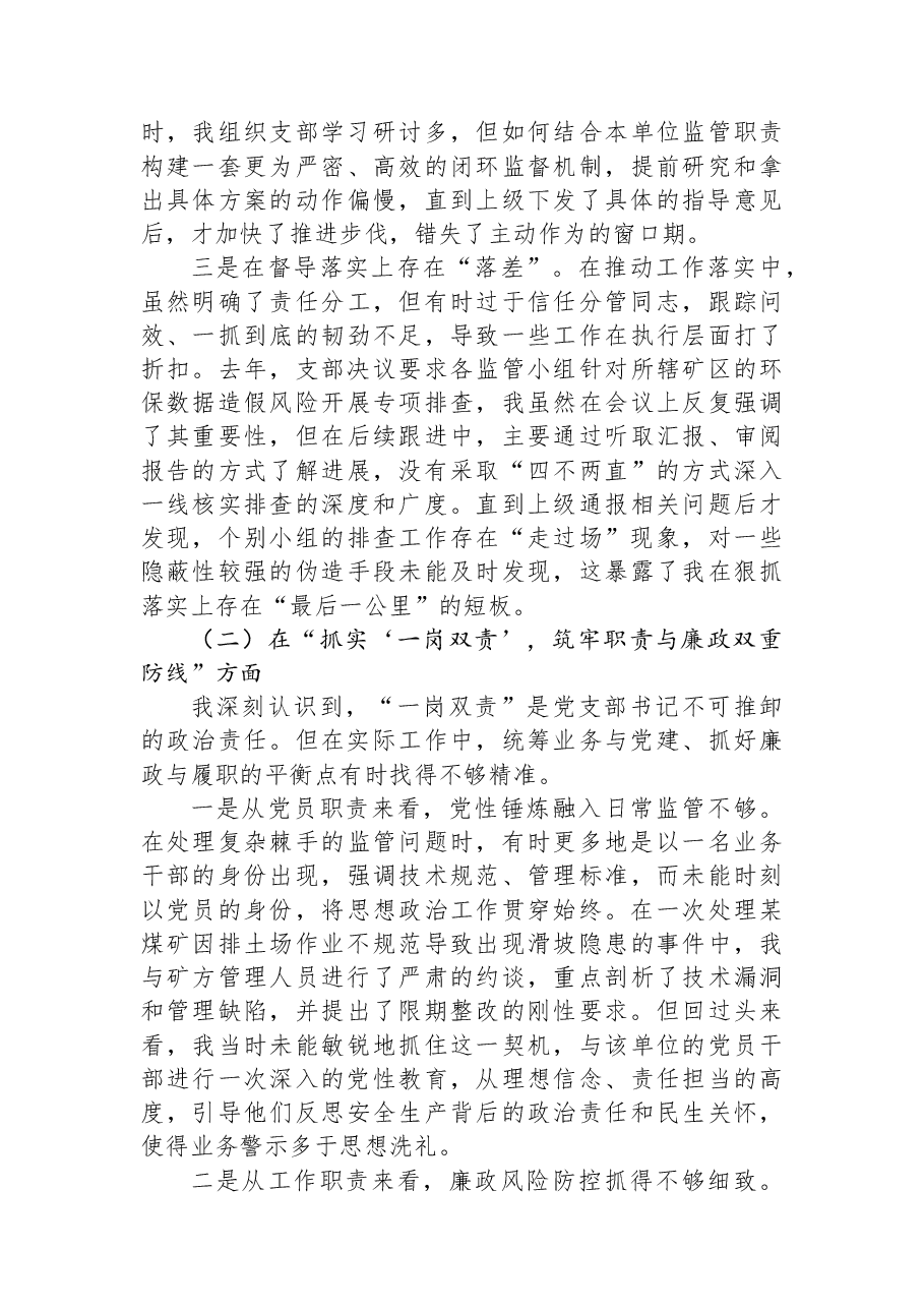 党支部书记关于以案促改专题组织生活会个人对照检查材料.docx,第2页预览