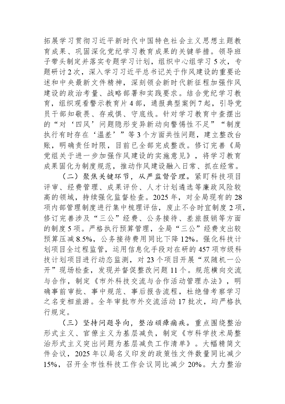 市局2025年度民主生活会领导班子对照检查材料.docx,第2页预览