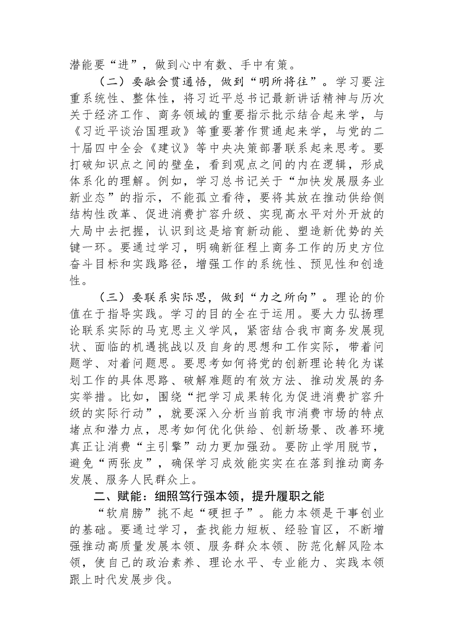 市局党组书记在民主生活会会前专题学习研讨会上的讲话.docx,第2页预览