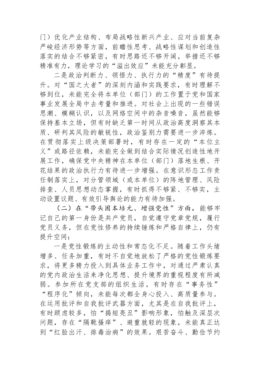 2025年度领导个人民主生活会对照检查材料(含批评意见建议).docx,第2页预览