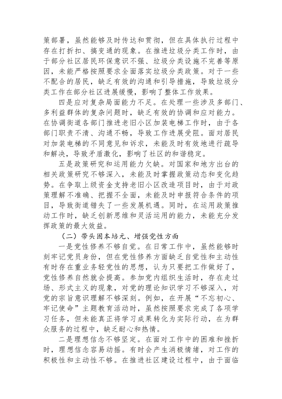 街道党工委副书记2025年度民主生活会对照检查材料.docx,第2页预览