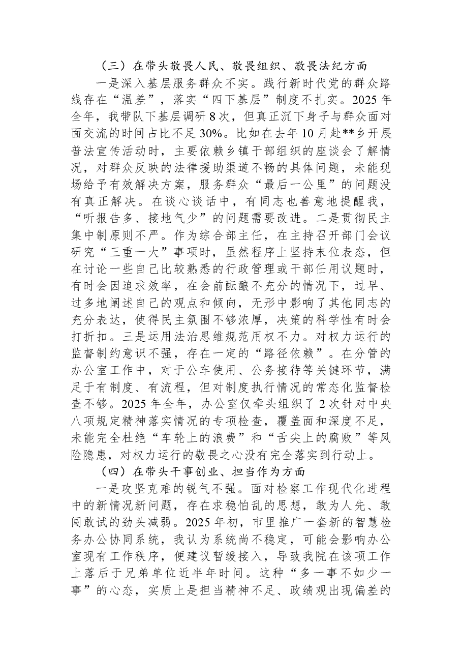 市人民检察院综合部主任2025年度民主生活会个人对照检查材料（带案例）.docx，第3页预览