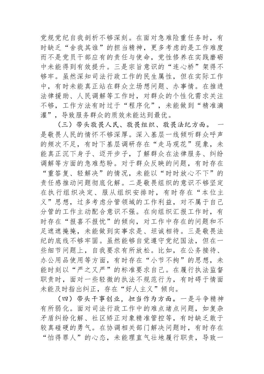 区司法局党组成员、副局长2025年民主生活会个人对照检查材料.docx，第2页预览