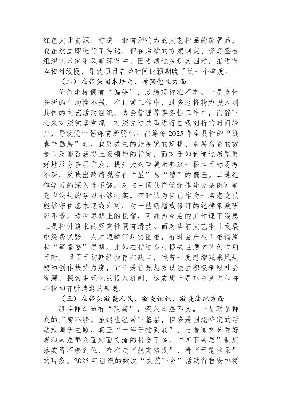 县文联主席2025年度民主生活会个人对照检查材料(五个带头).docx,第2页预览