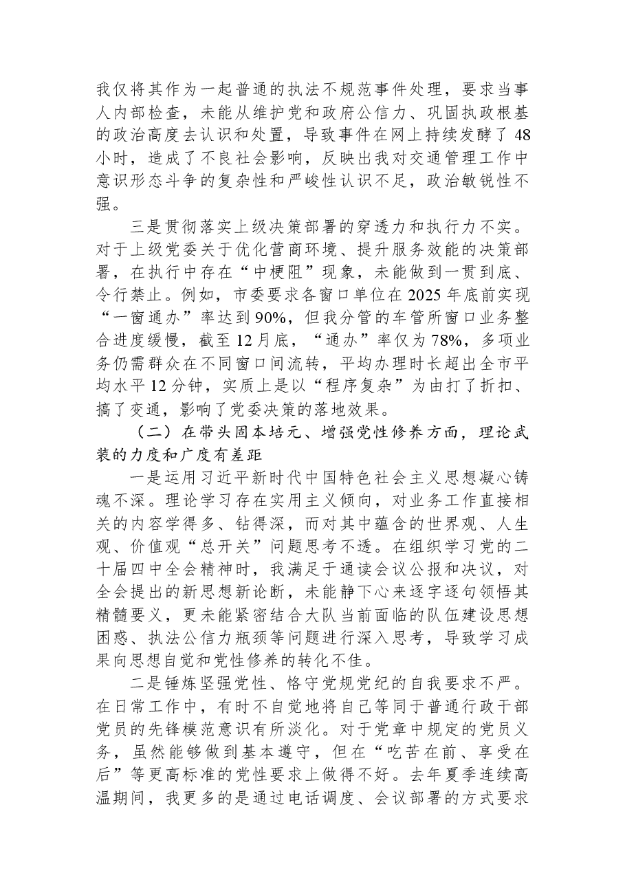 党支部书记2025年度民主生活会个人对照检查材料(带案例).docx,第2页预览