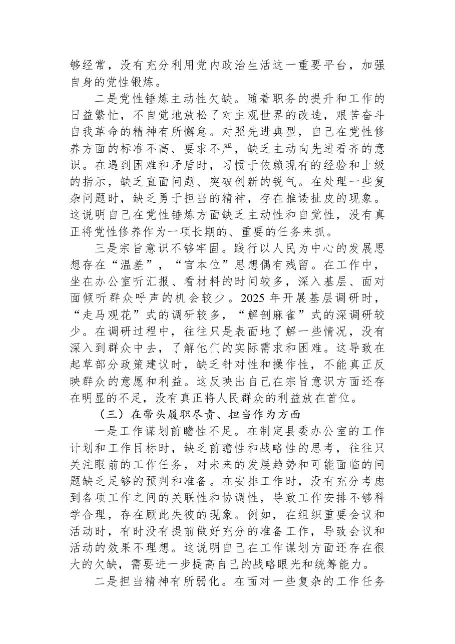 县委办主任2025年度民主生活会对照检查材料.docx,第3页预览