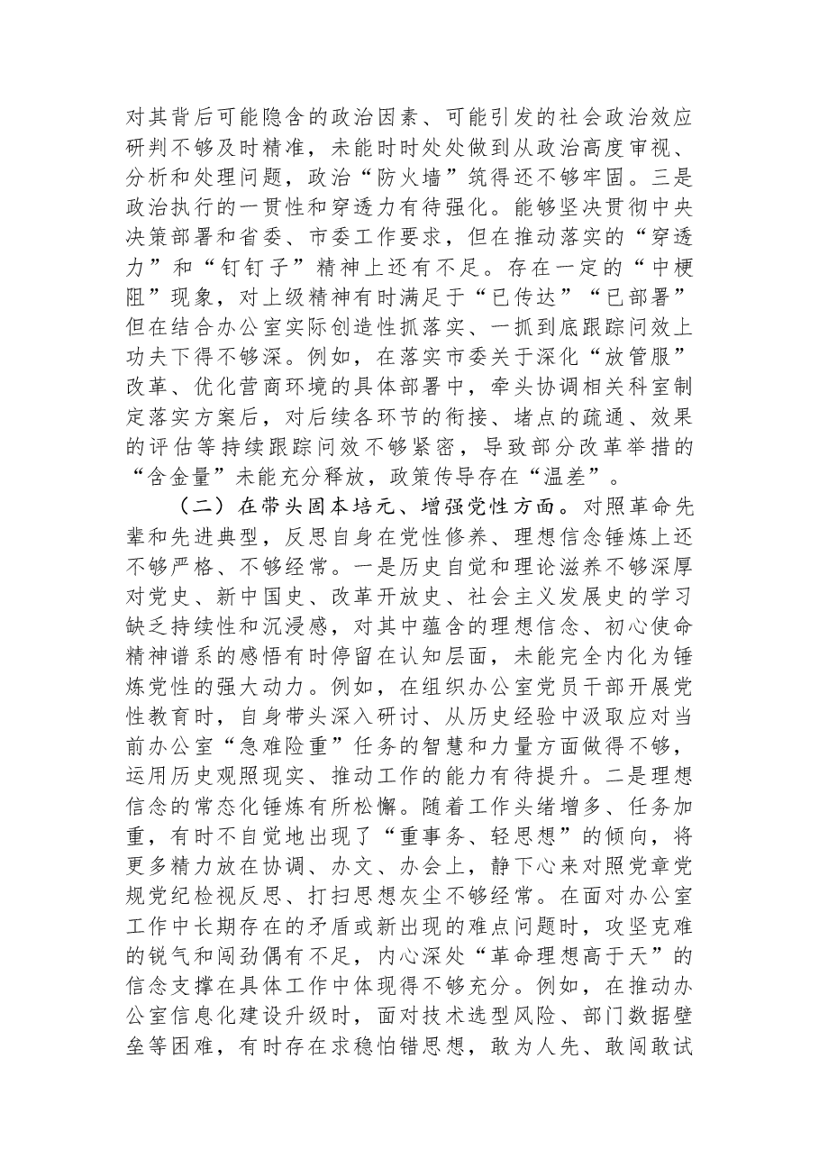市政府办公室主任2025年度民主生活会对照检查材料.docx,第2页预览