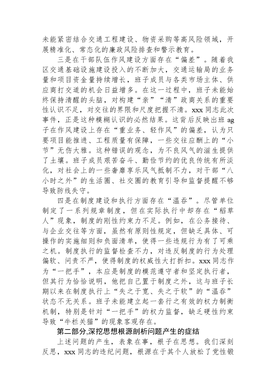 局机关领导班子2025年违规违纪问题专题民主生活会对照检查材料.docx,第3页预览