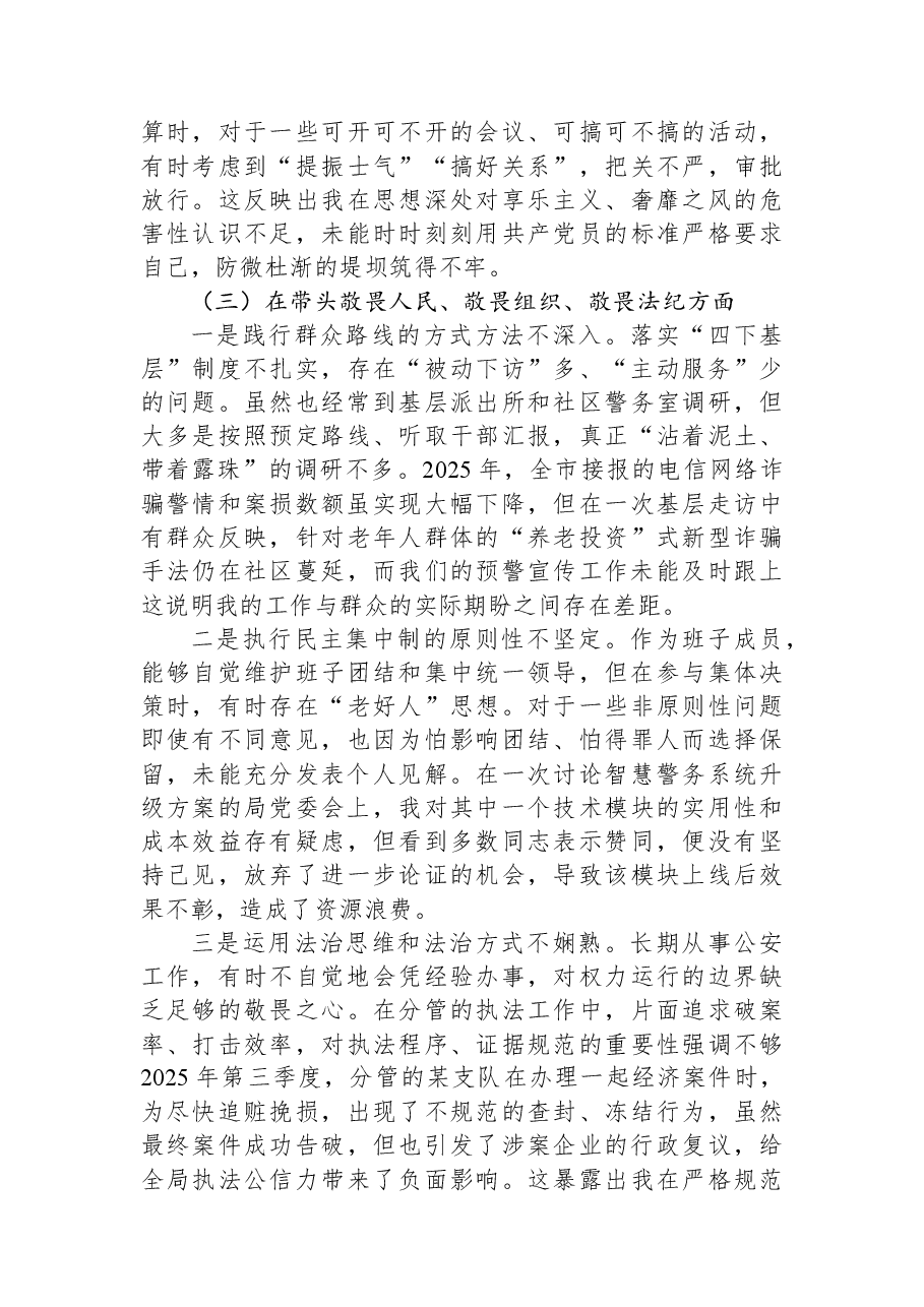 市局副局长2025年度民主生活会个人对照检查材料(带案例).docx,第3页预览
