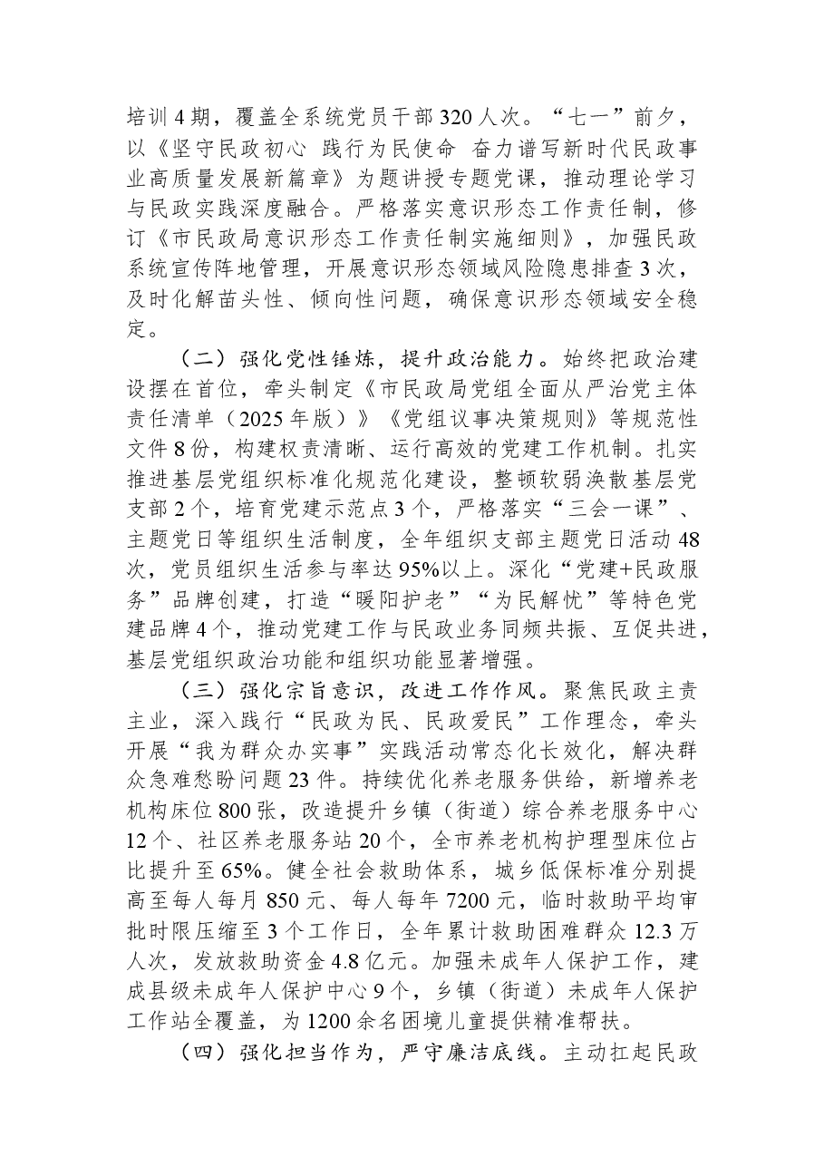 市局党组书记2025年度民主生活会对照检查材料(对照“五个带头”).docx,第2页预览