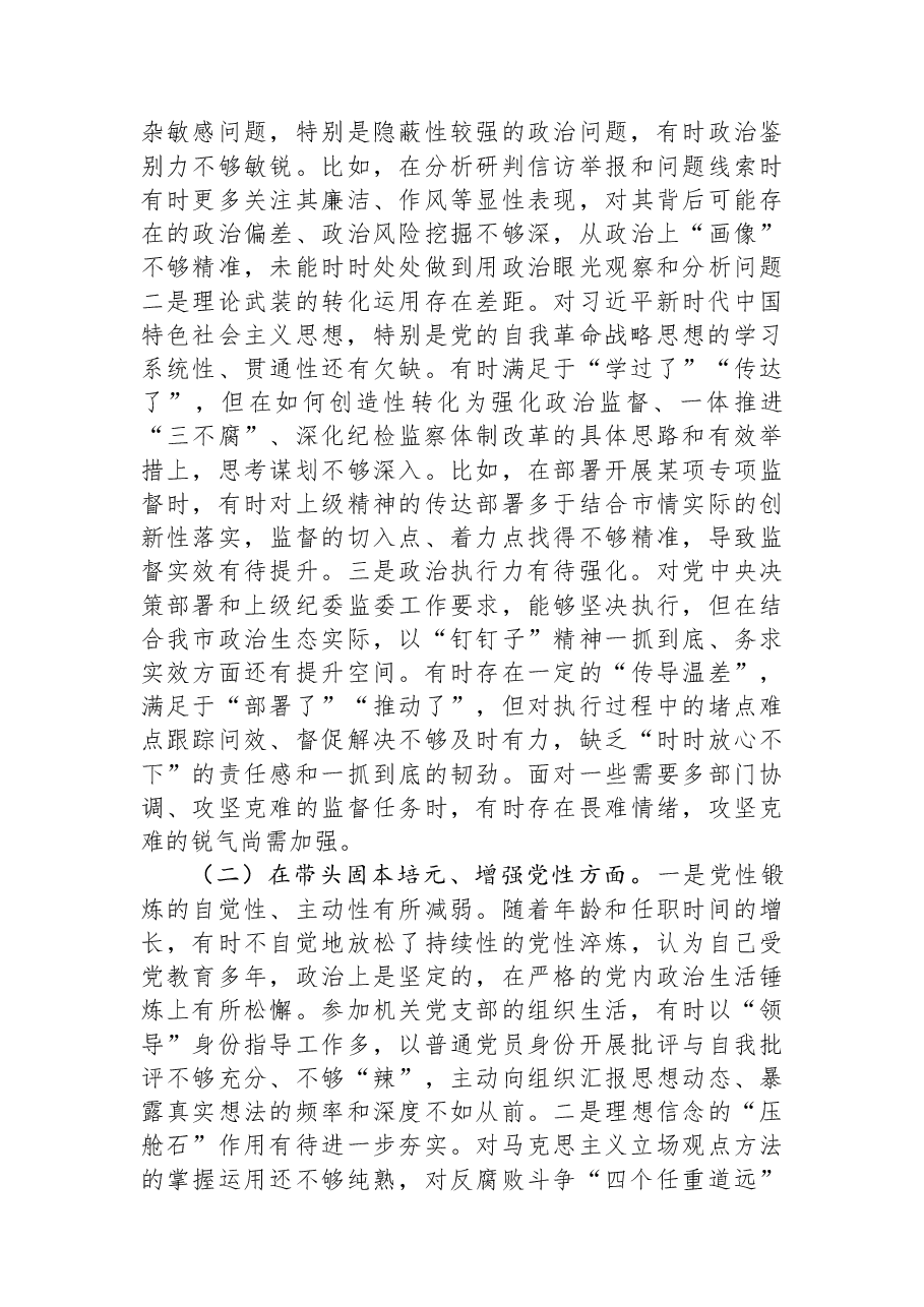 市纪委书记2025年度专题民主生活会对照检查材料.docx，第3页预览