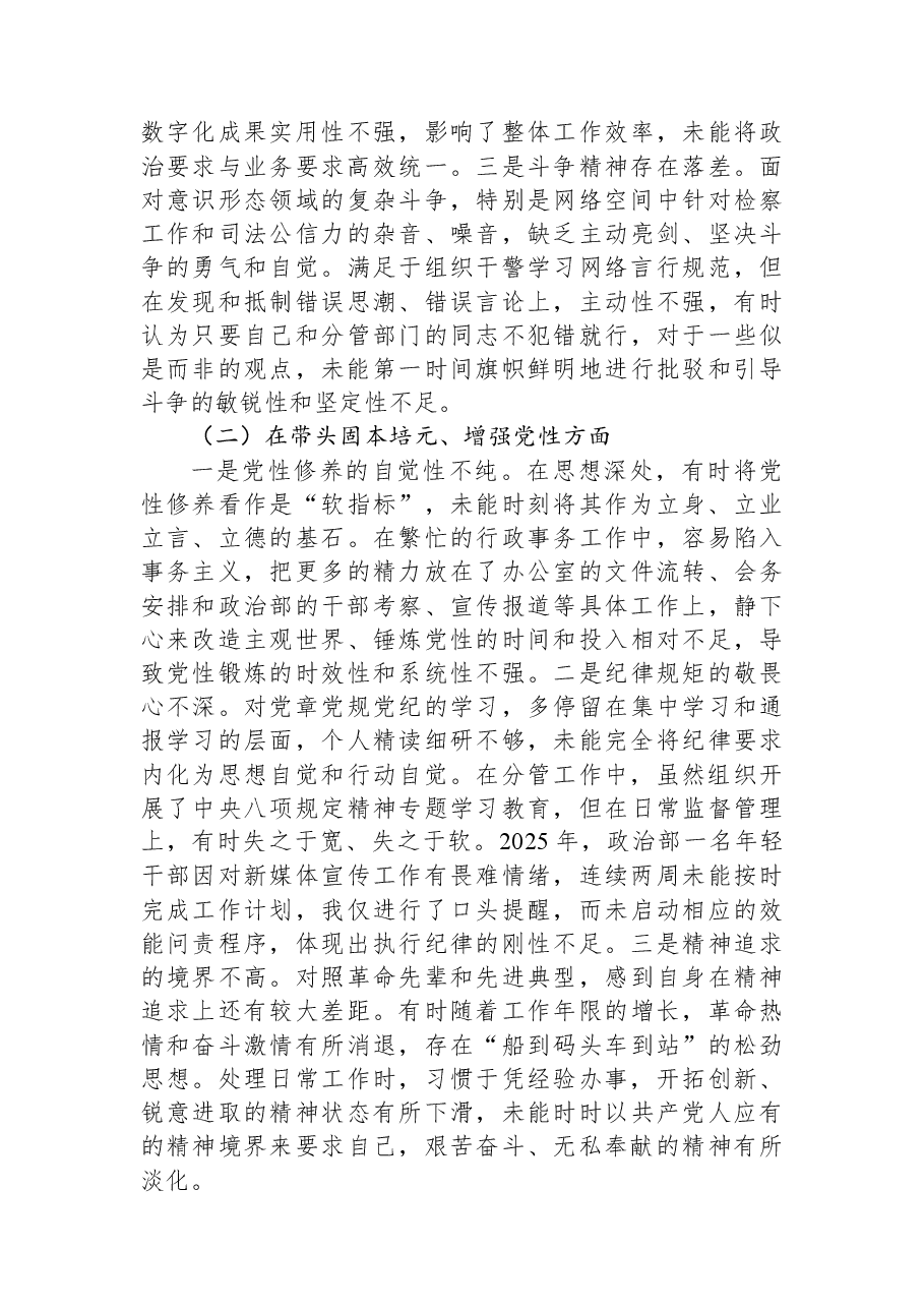 市人民检察院综合部主任2025年度民主生活会个人对照检查材料（带案例）.docx，第2页预览
