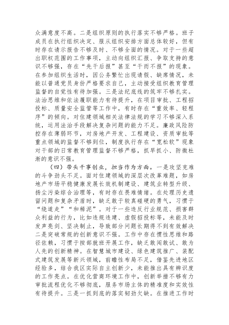 区住建局领导班子2025年度民主生活会对照检查材料.docx,第3页预览