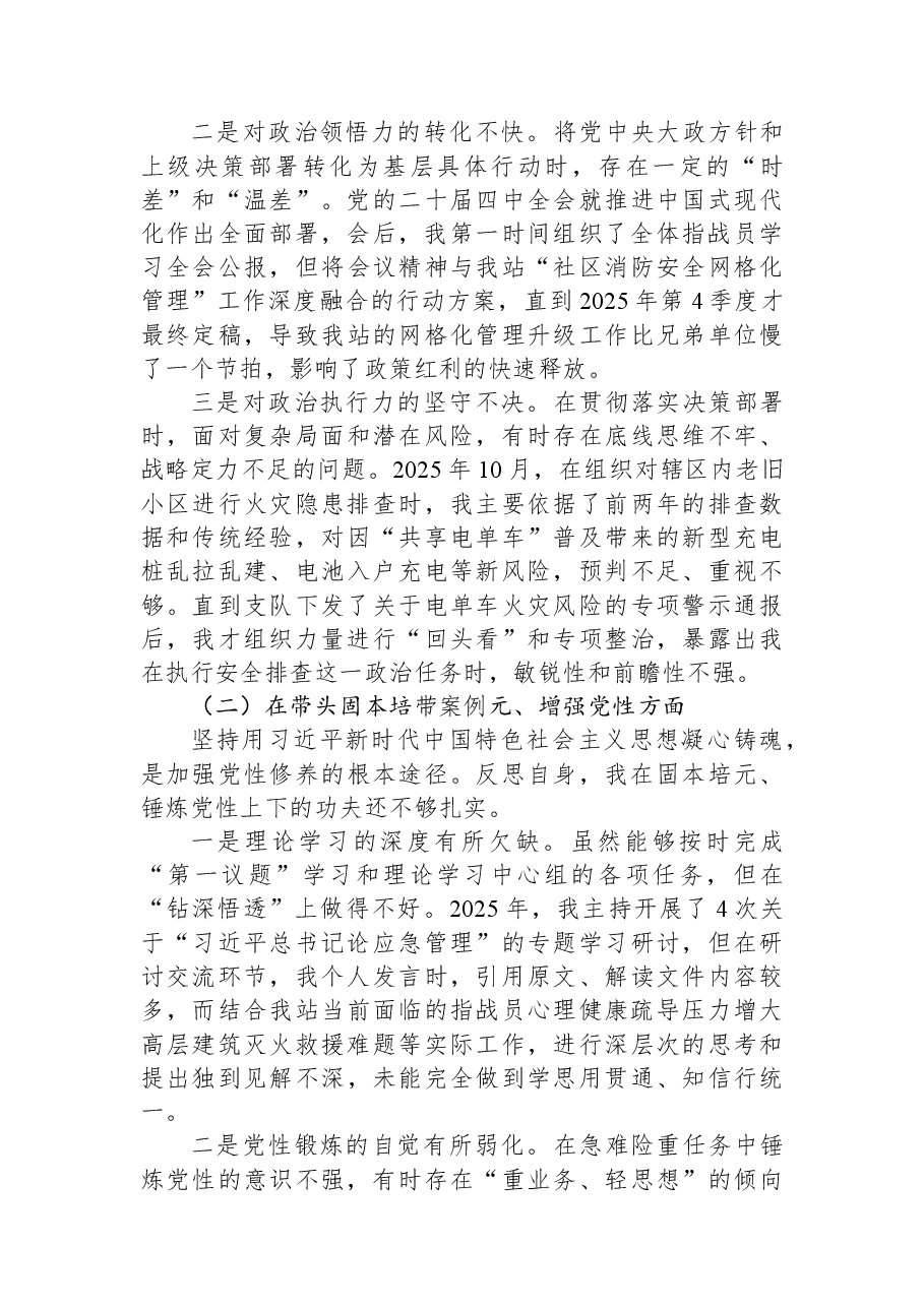 基层党支部书记2025年度民主生活会个人对照检查材料(带案例).docx,第2页预览