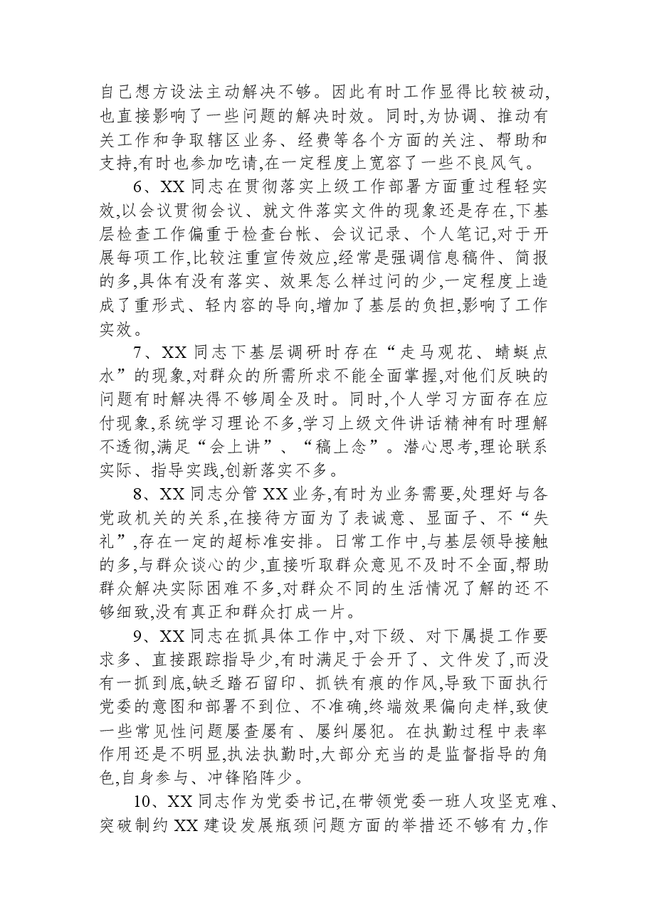 民主生活会相互批评意见汇编(100条).docx,第2页预览