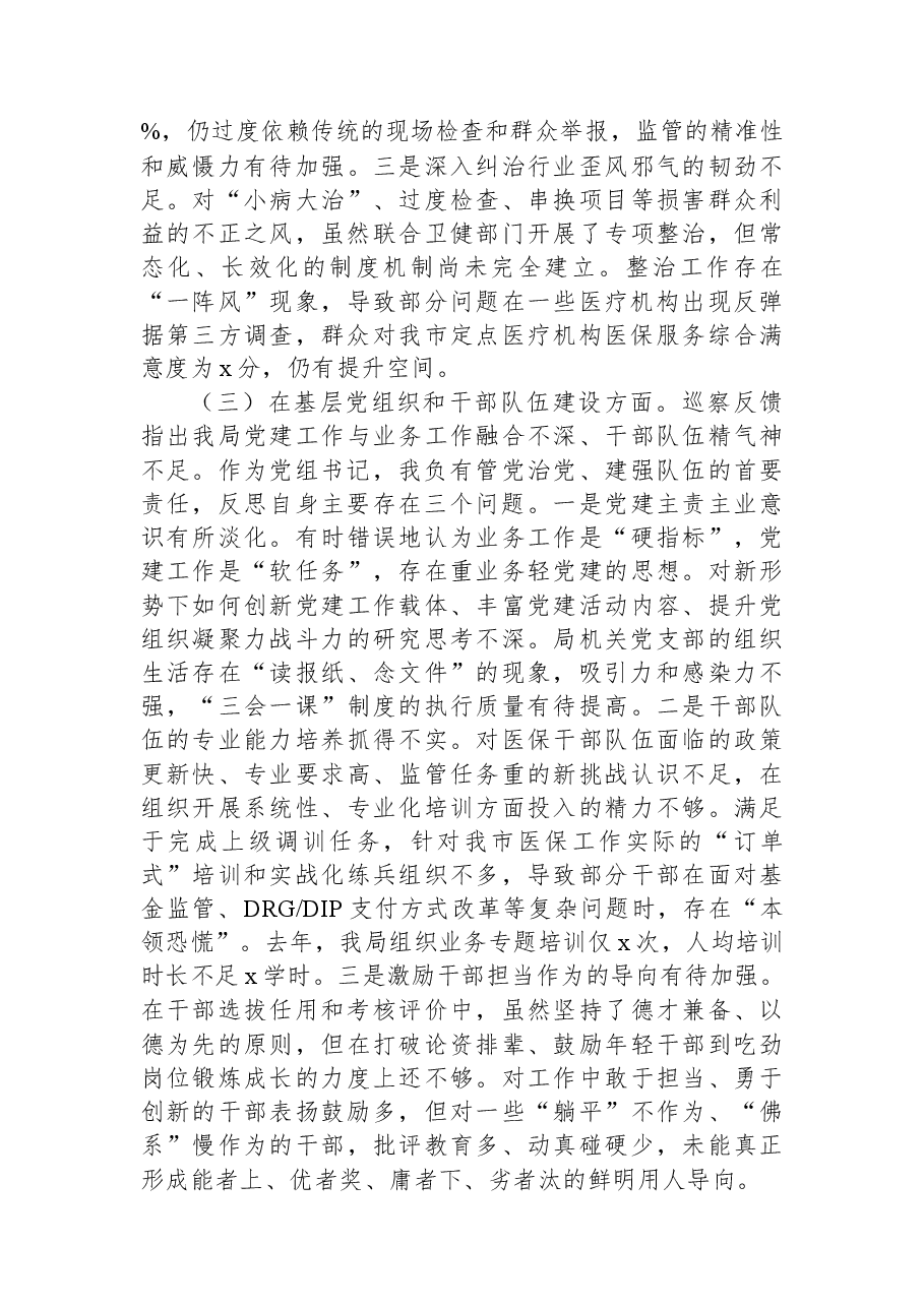局党组书记关于市委巡察反馈意见整改专题民主生活会对照检查材料.docx,第3页预览