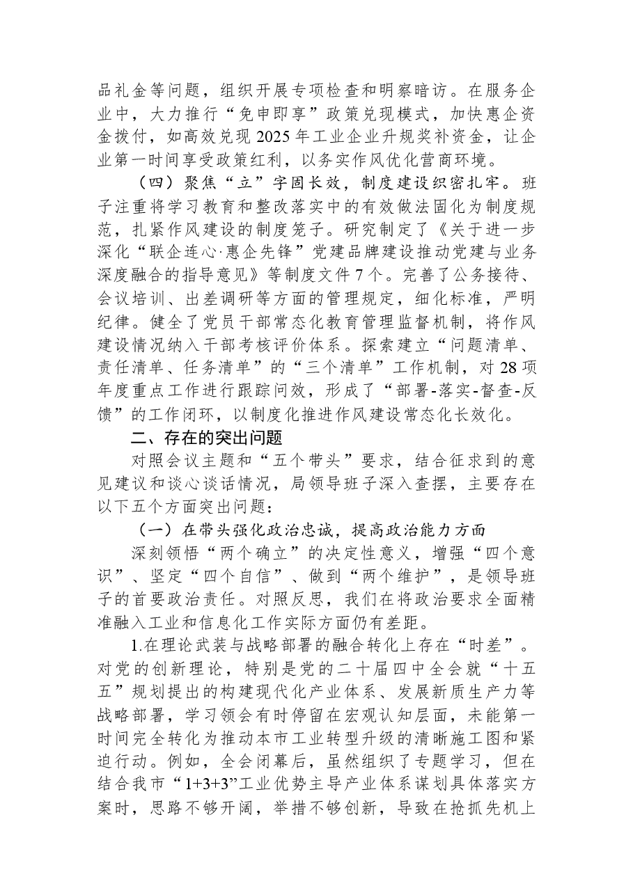 市工业和信息化局2025年度民主生活会领导班子对照检查材料.docx,第3页预览