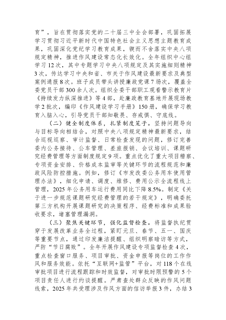 市发改委2025年度民主生活会领导班子对照检查材料.docx,第2页预览