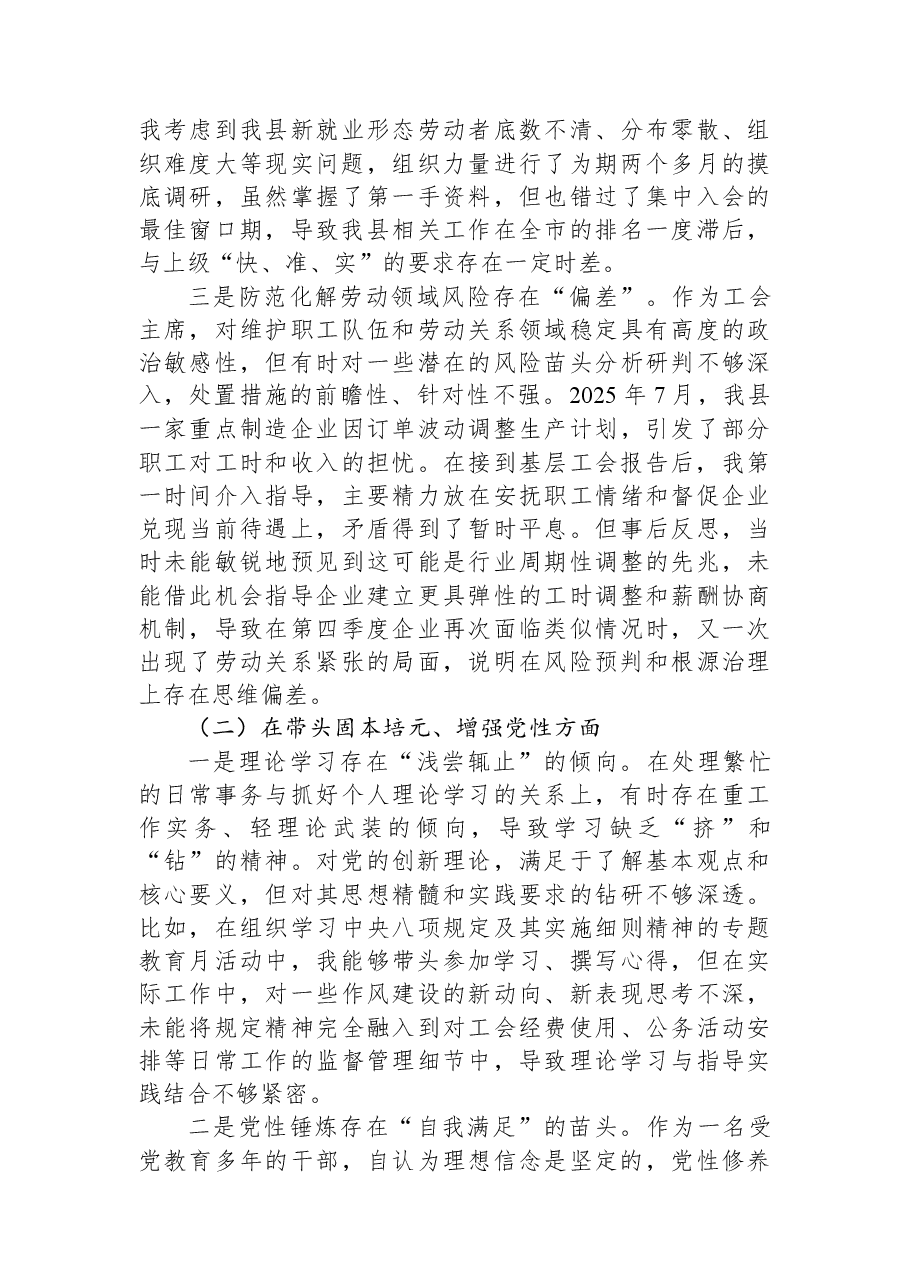 县总工会主席2025年度民主生活会个人对照检查材料(五个带头).docx,第2页预览