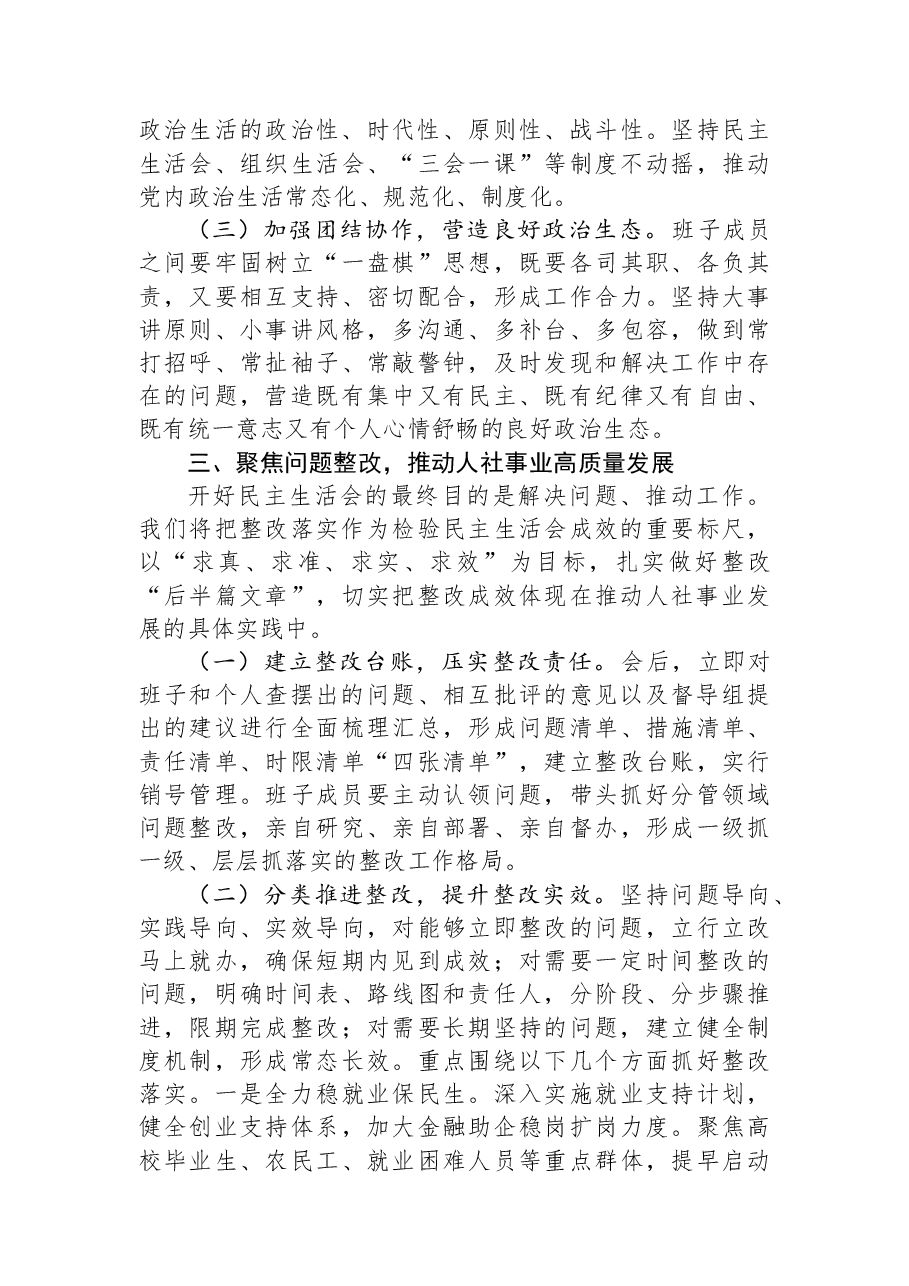 市局党组书记在2025年度专题民主生活会上的表态发言.docx,第3页预览