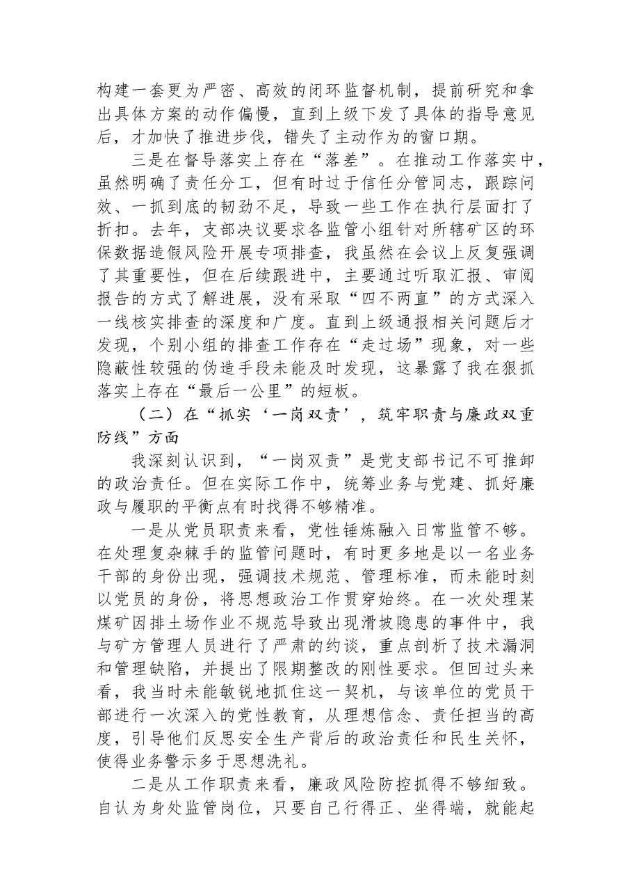 党支部书记以案促改专题组织生活会上的对照检查材料.docx,第2页预览