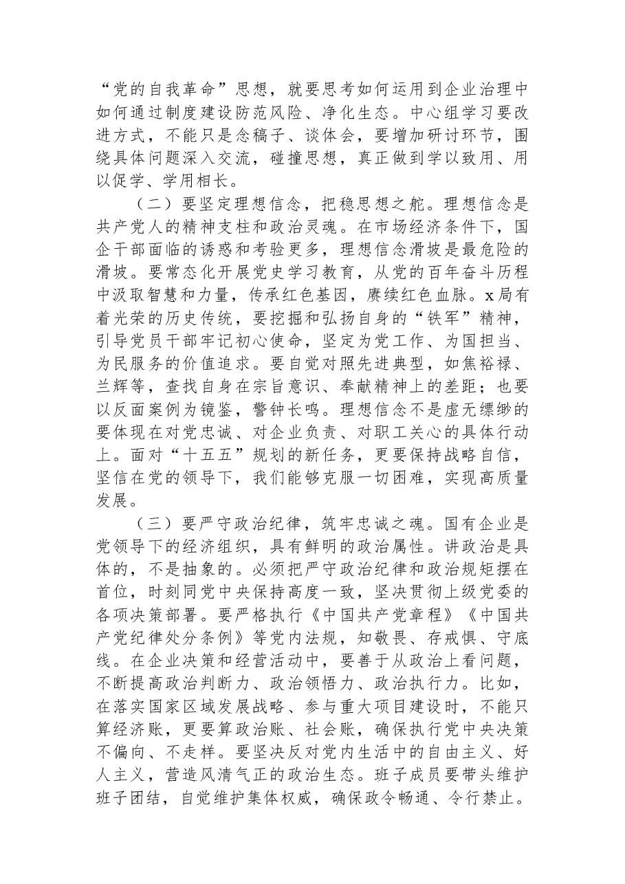 领导干部在参加下级公司2025年党员领导干部民主生活会上的指导讲话（集团公司）.docx，第2页预览