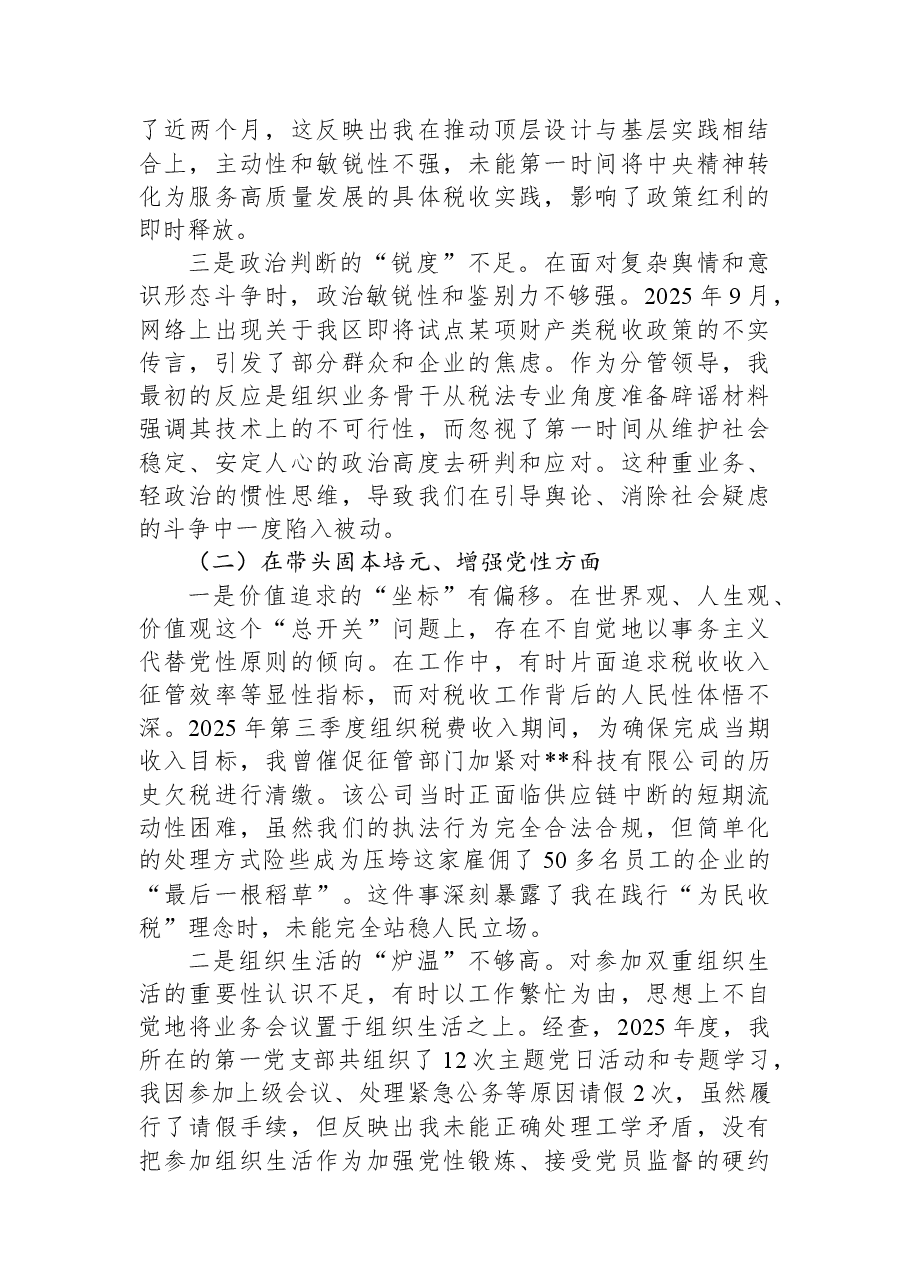 区税务局2025年度民主生活会个人对照检查材料(五个带头).docx,第2页预览