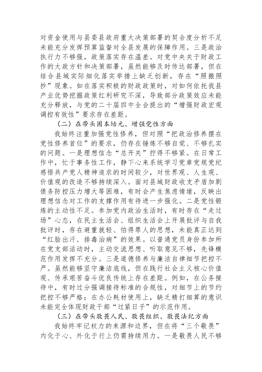 XX县财政局局长2025年度民主生活会对照检查材料.docx,第2页预览