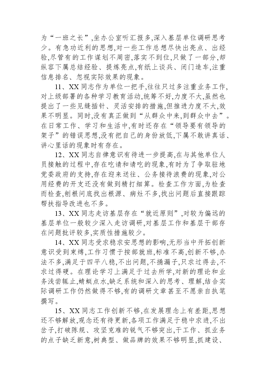 民主生活会相互批评意见汇编(100条).docx,第3页预览