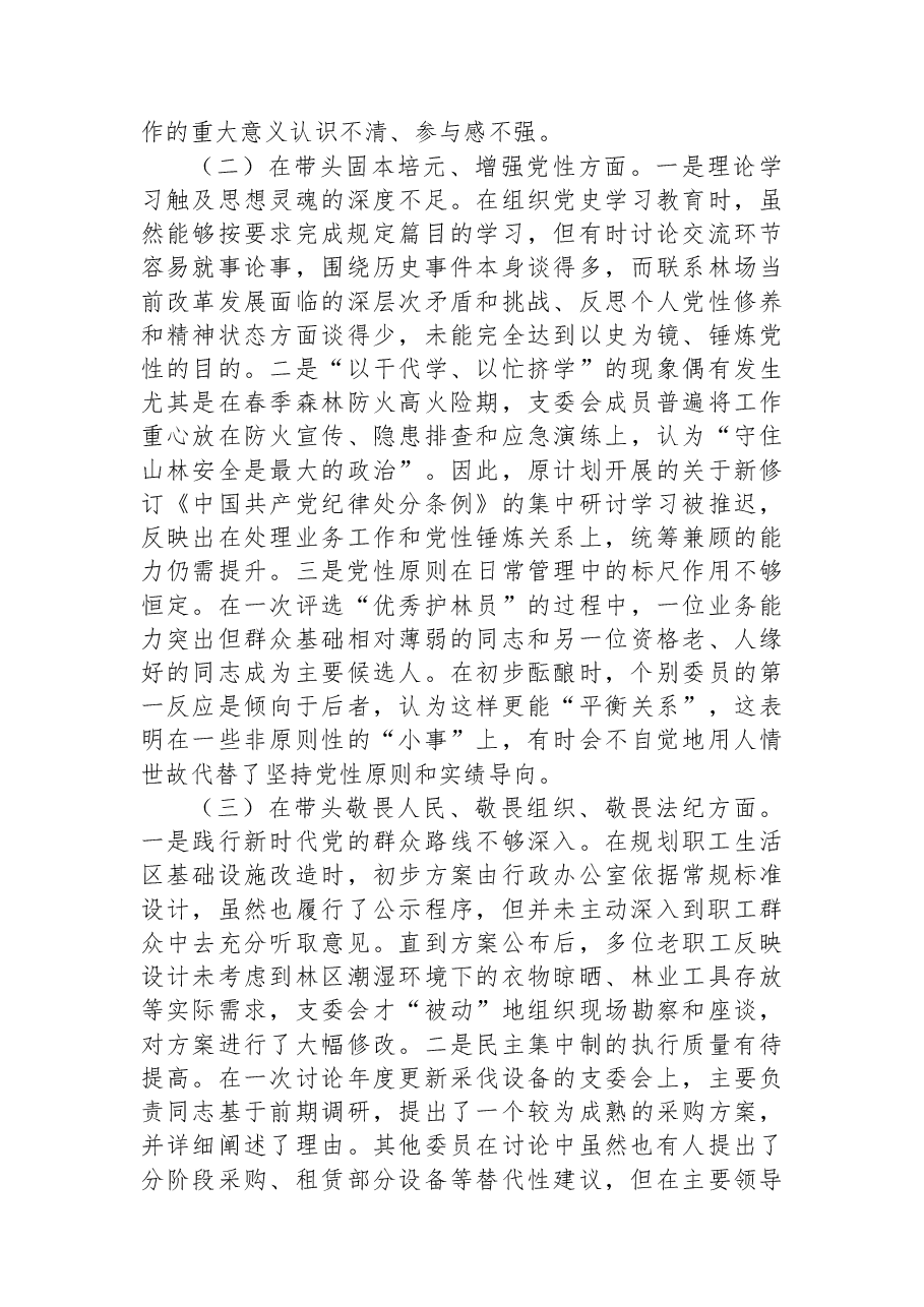 领导班子2025年组织生活会对照检查材料.docx,第2页预览