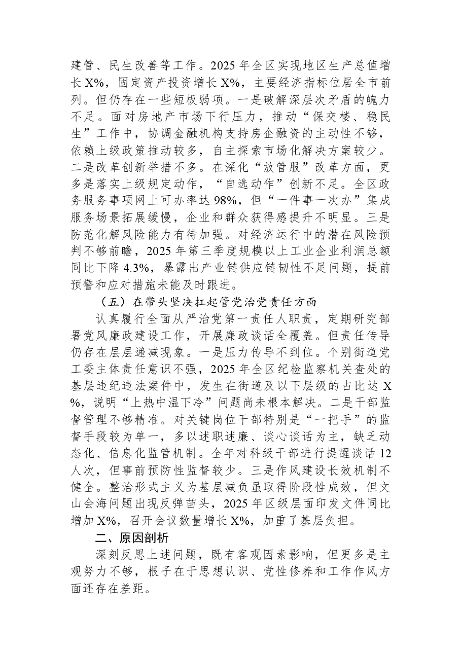 区委书记2025年度民主生活会对照检查材料.docx，第3页预览