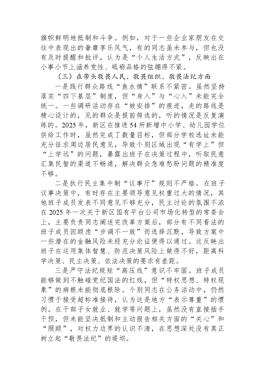 领导班子2025年度民主生活会对照检查材料(带案例).docx,第3页预览
