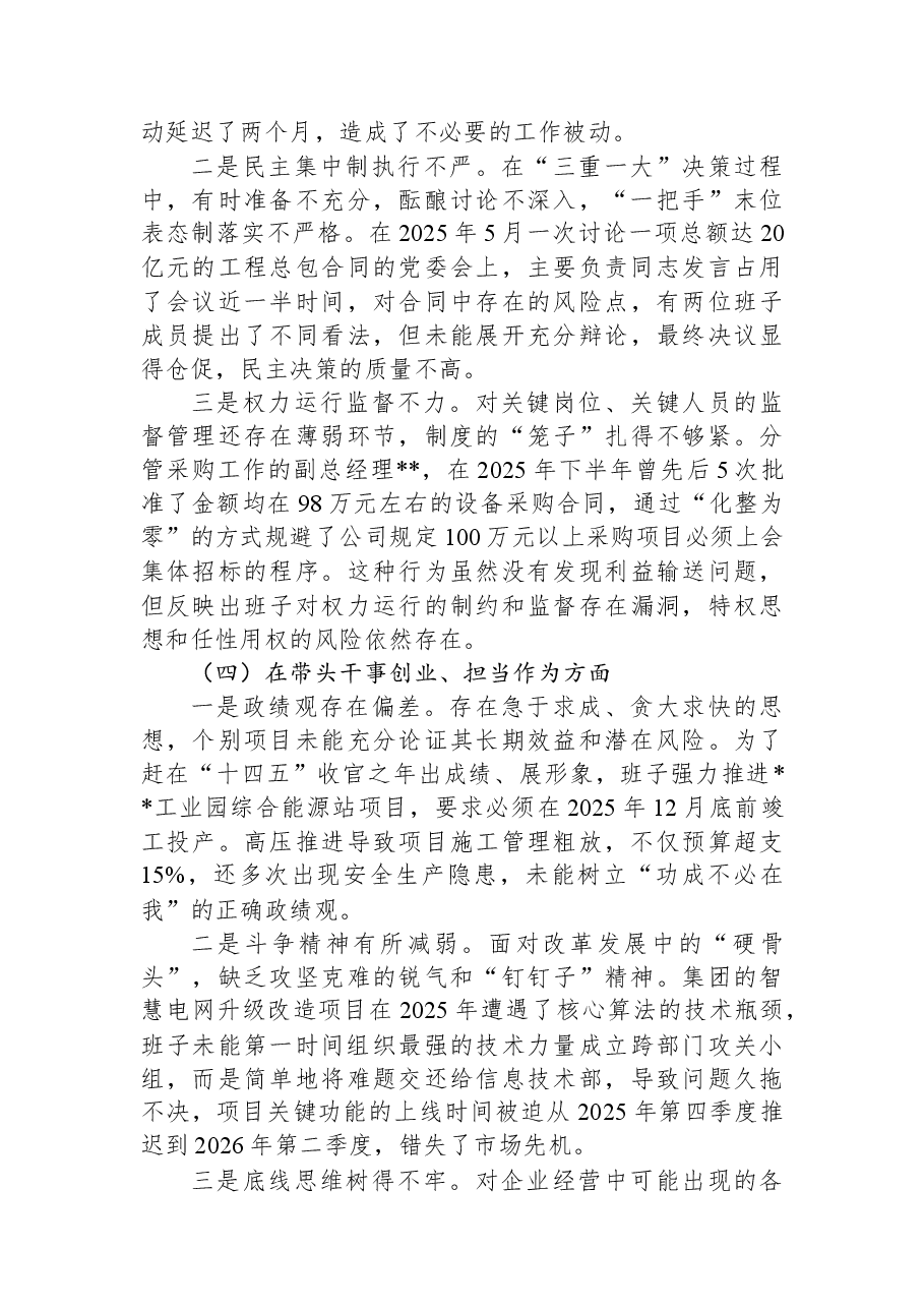 国企党委班子2025年度民主生活会对照检查材料(带案例).docx,第3页预览