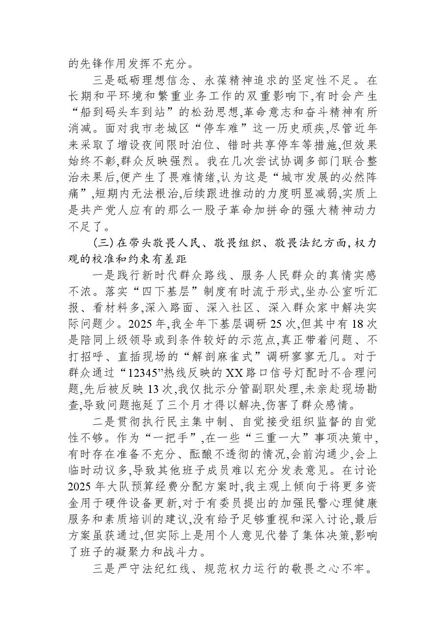 交警大队党支部书记2025年度民主生活会个人对照检查材料(带案例).docx,第3页预览