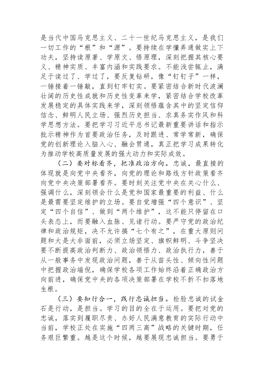 高校党委书记在2025年度党委领导班子民主生活会会前集体学习暨理论中心组集中学习会上的讲话.docx,第2页预览