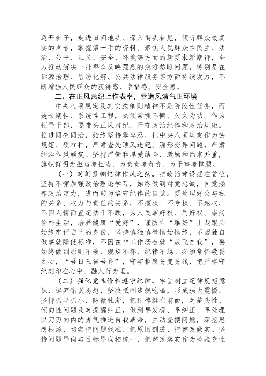 副区长在2025年度民主生活会前集体学习研讨会上的发言.docx,第3页预览