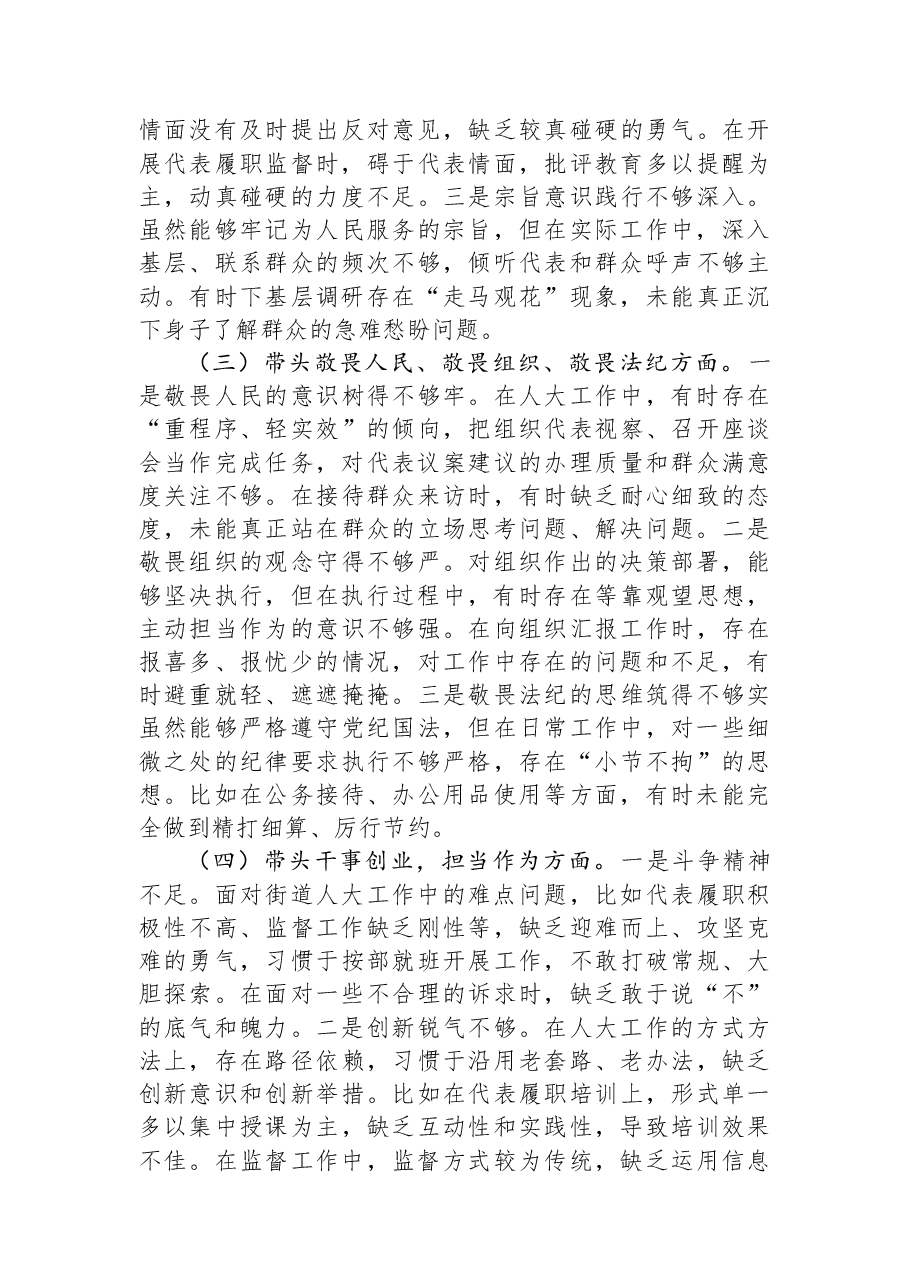 街道人大工委主任2025年度民主生活会个人对照检查材料.docx,第2页预览