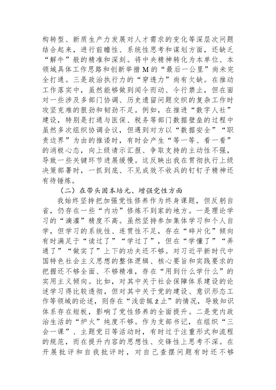 党支部书记2025年度“五个带头”组织生活会个人对照检查材料.docx,第2页预览