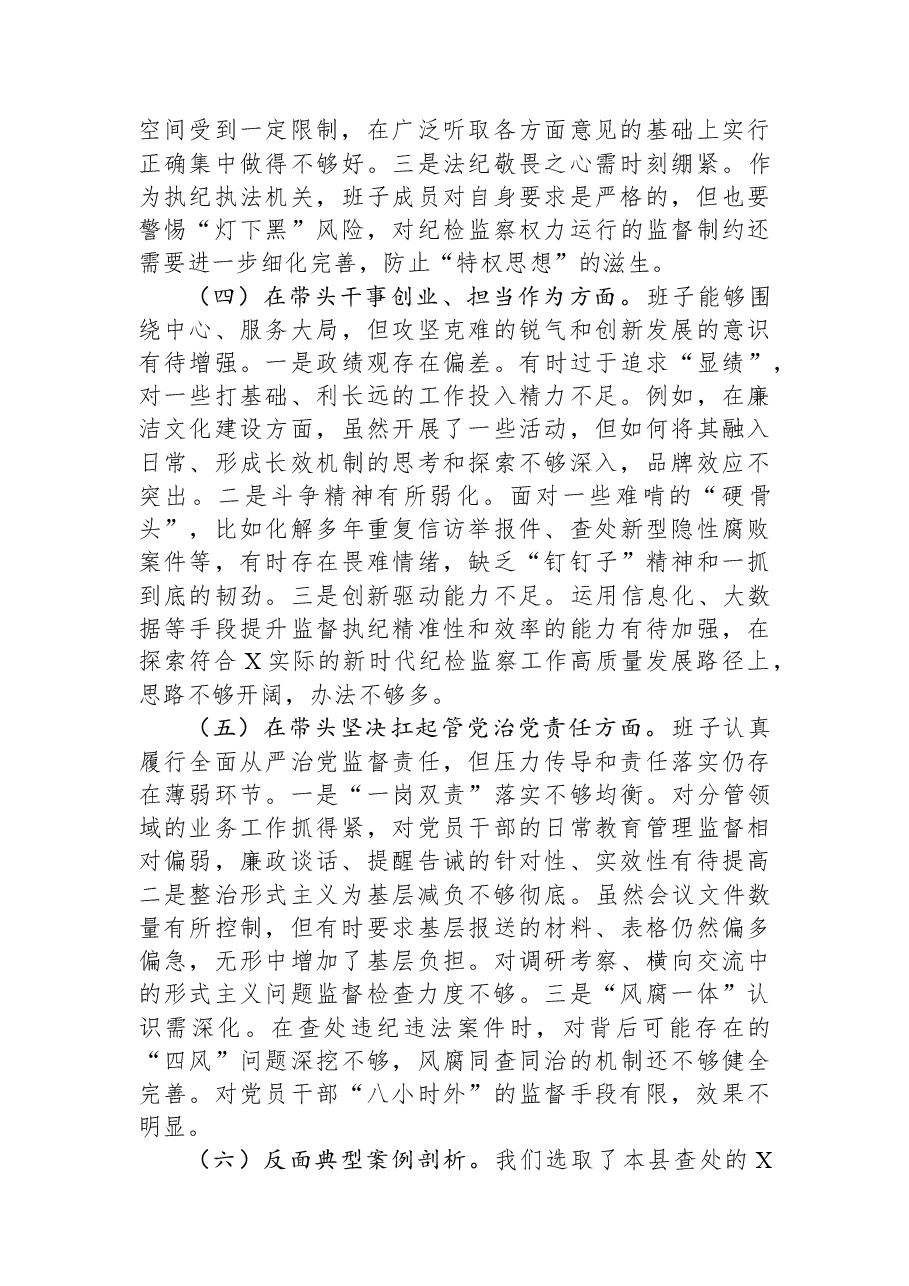 县纪委领导班子2025年度民主生活会对照检查材料.docx,第3页预览