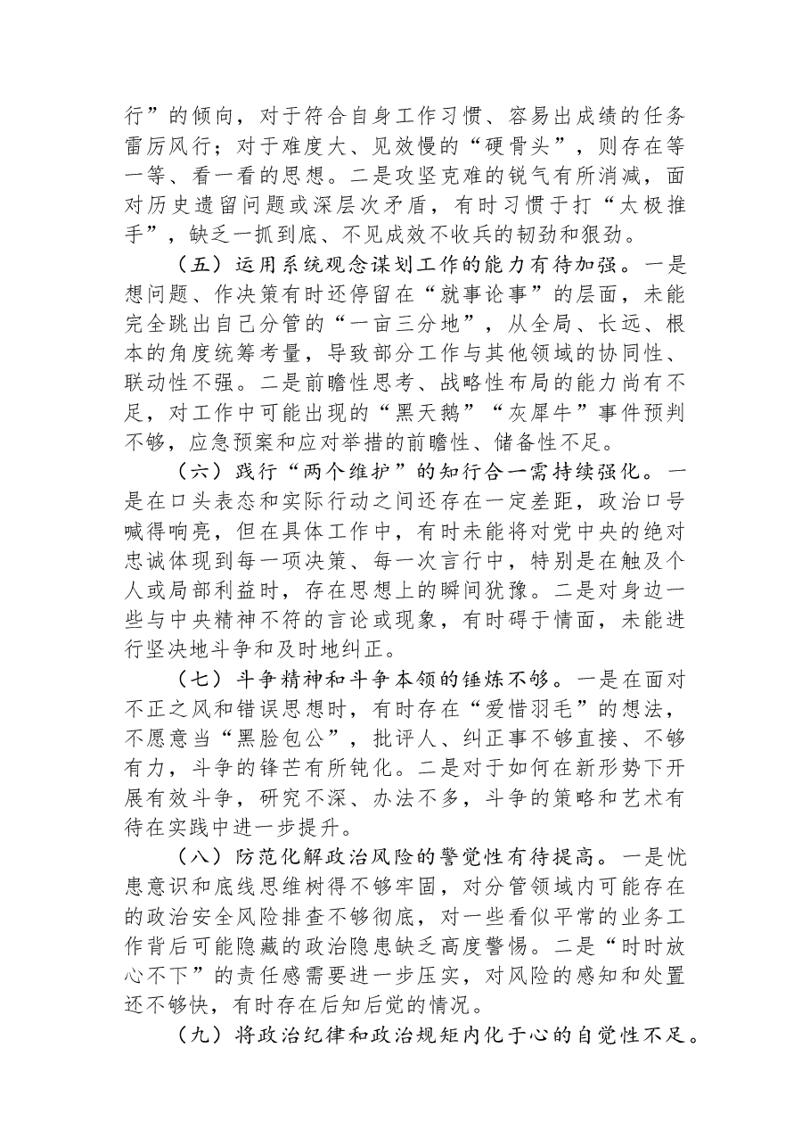 2025年度民主生活会(组织生活会)批评意见参考.docx,第2页预览