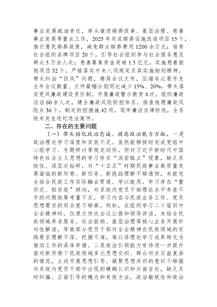 市局党组书记2025年度民主生活会对照检查材料(对照“五个带头”).docx,第3页预览