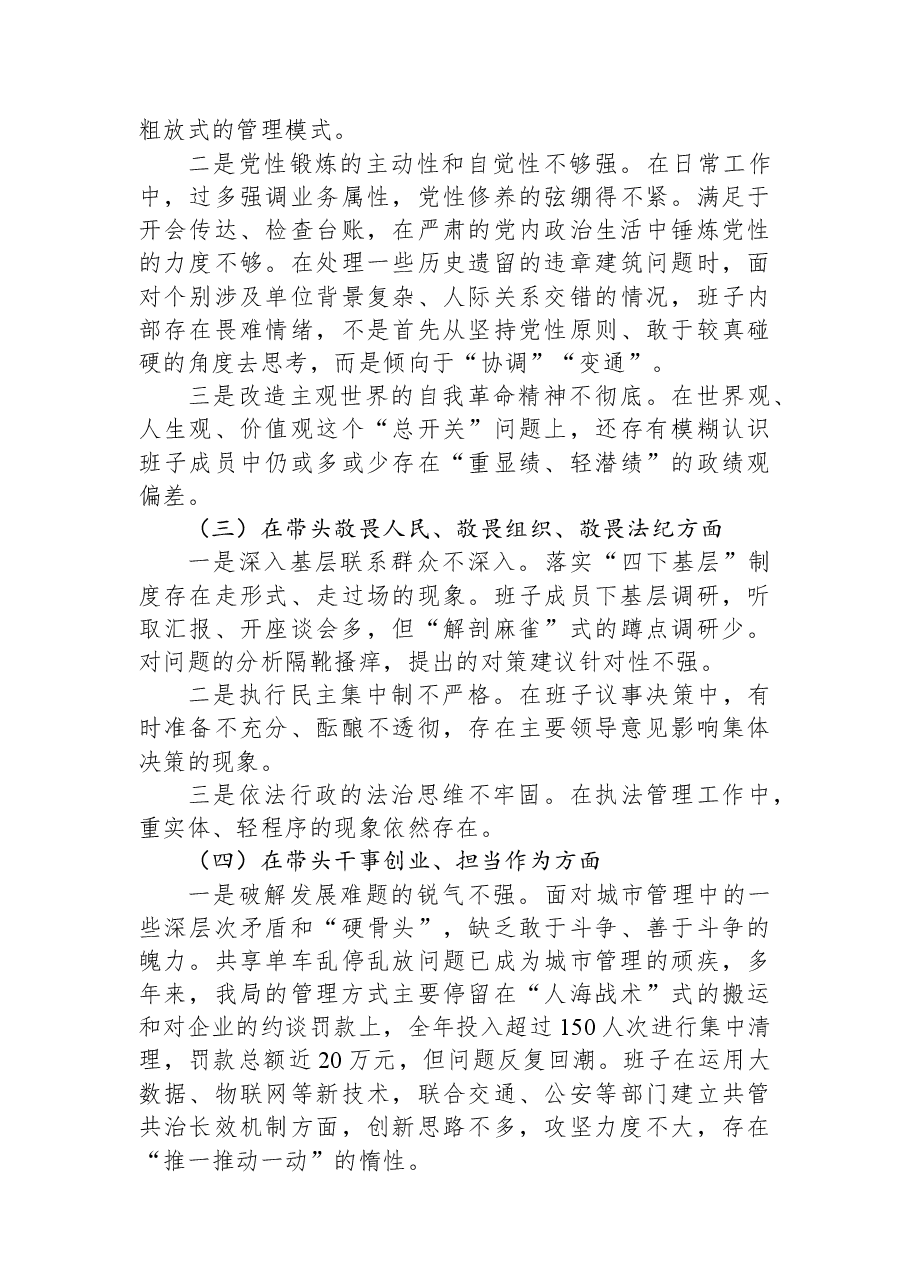 局领导班子2025年度民主生活会对照检查材料(带案例).docx,第2页预览