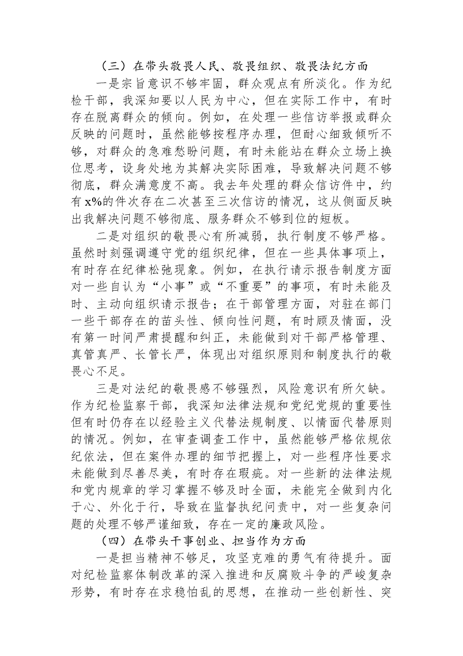 纪委监委驻纪检组长2025年民主生活会对照检查材料.docx,第3页预览