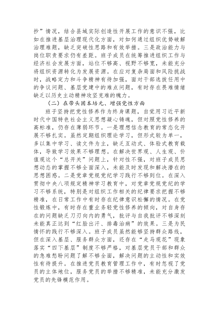 XX县委组织部领导班子2025年度民主生活会对照检查材料.docx,第2页预览