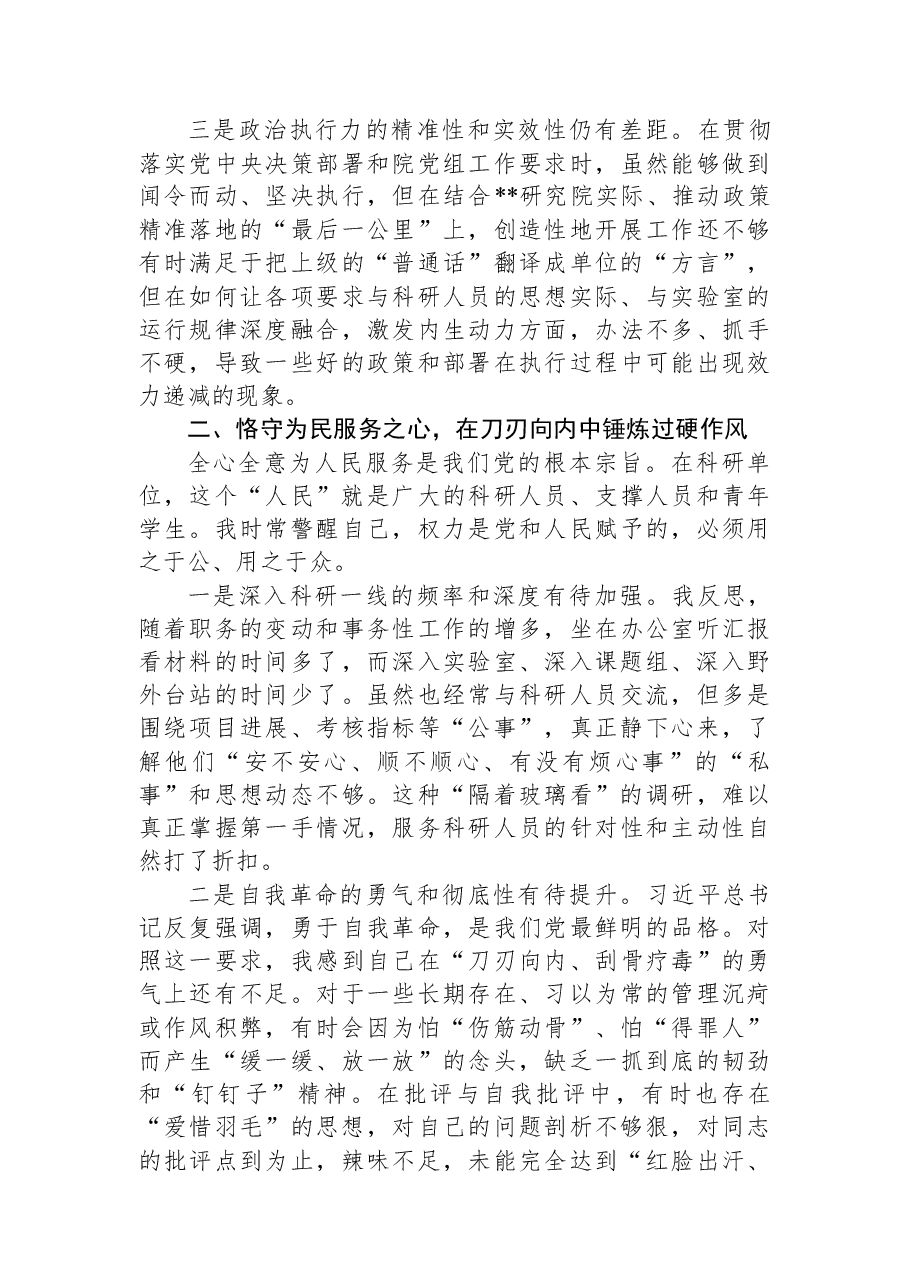 2025年民主生活会会前研讨发言.docx,第2页预览