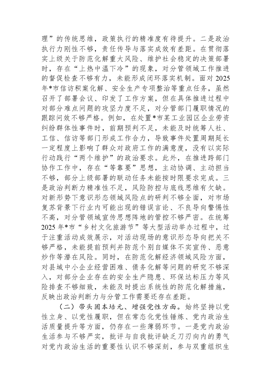 副市长2025年度民主生活会对照检查材料.docx,第2页预览