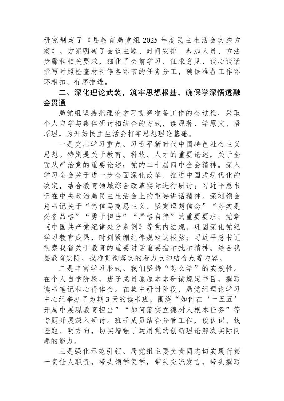 县教育局2025年度民主生活会准备情况报告.docx,第2页预览