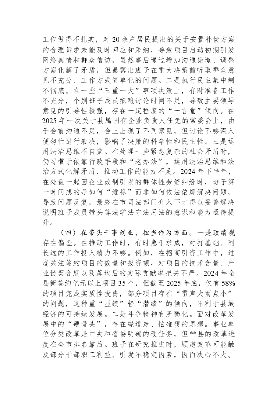 县委领导班子2025年度民主生活会对照检查材料（带案例）.docx，第3页预览